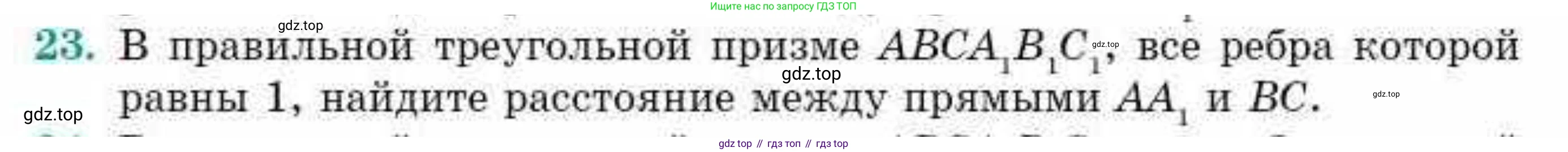 ГДЗ Геометрия, 10 класс Учебник, авторы: Смирнов Виктор Анатольевич, Туяков Есенкельды Алыбаевич, издательство Мектеп, Алматы, 2019, страница 167, номер 23, Условие