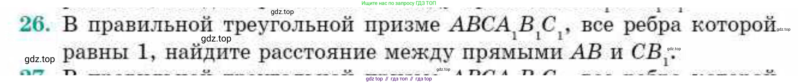 ГДЗ Геометрия, 10 класс Учебник, авторы: Смирнов Виктор Анатольевич, Туяков Есенкельды Алыбаевич, издательство Мектеп, Алматы, 2019, страница 168, номер 26, Условие