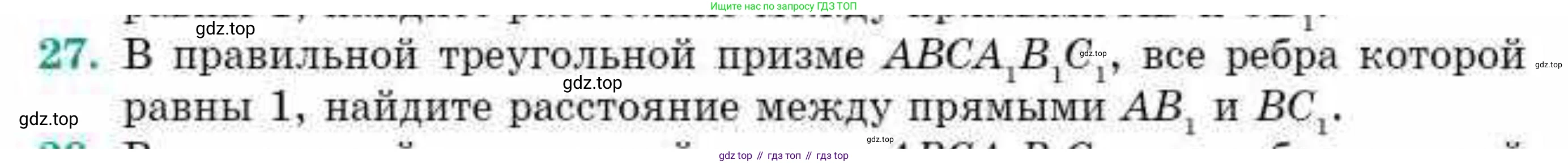 ГДЗ Геометрия, 10 класс Учебник, авторы: Смирнов Виктор Анатольевич, Туяков Есенкельды Алыбаевич, издательство Мектеп, Алматы, 2019, страница 168, номер 27, Условие