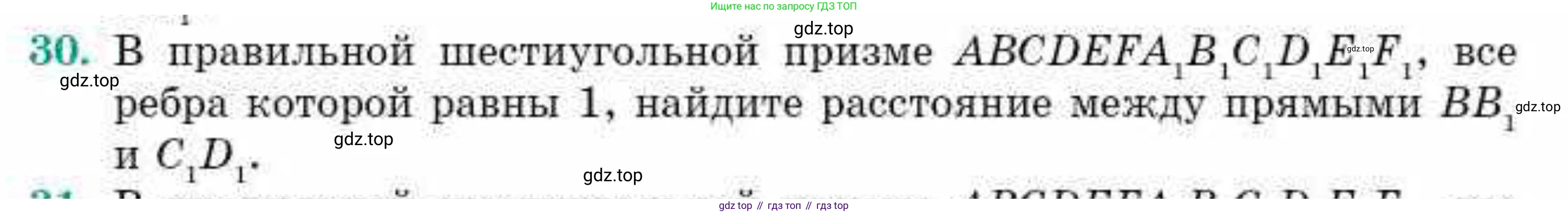 ГДЗ Геометрия, 10 класс Учебник, авторы: Смирнов Виктор Анатольевич, Туяков Есенкельды Алыбаевич, издательство Мектеп, Алматы, 2019, страница 168, номер 30, Условие