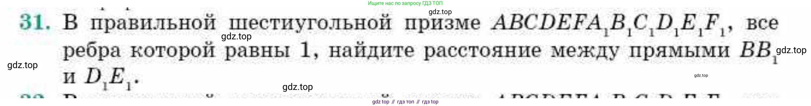 ГДЗ Геометрия, 10 класс Учебник, авторы: Смирнов Виктор Анатольевич, Туяков Есенкельды Алыбаевич, издательство Мектеп, Алматы, 2019, страница 168, номер 31, Условие