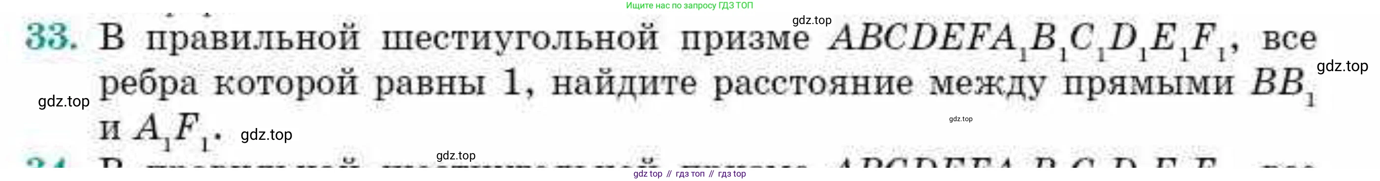 ГДЗ Геометрия, 10 класс Учебник, авторы: Смирнов Виктор Анатольевич, Туяков Есенкельды Алыбаевич, издательство Мектеп, Алматы, 2019, страница 168, номер 33, Условие