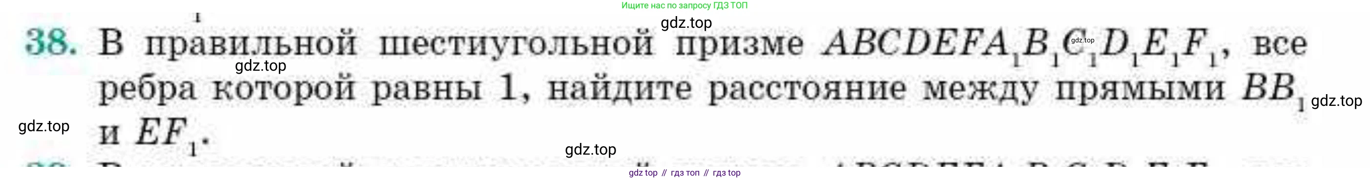 ГДЗ Геометрия, 10 класс Учебник, авторы: Смирнов Виктор Анатольевич, Туяков Есенкельды Алыбаевич, издательство Мектеп, Алматы, 2019, страница 168, номер 38, Условие