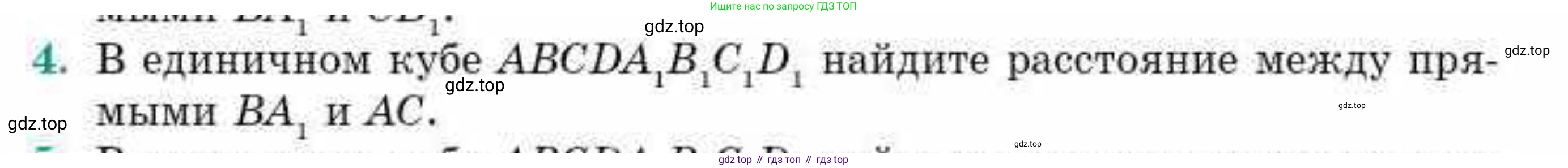 ГДЗ Геометрия, 10 класс Учебник, авторы: Смирнов Виктор Анатольевич, Туяков Есенкельды Алыбаевич, издательство Мектеп, Алматы, 2019, страница 166, номер 4, Условие