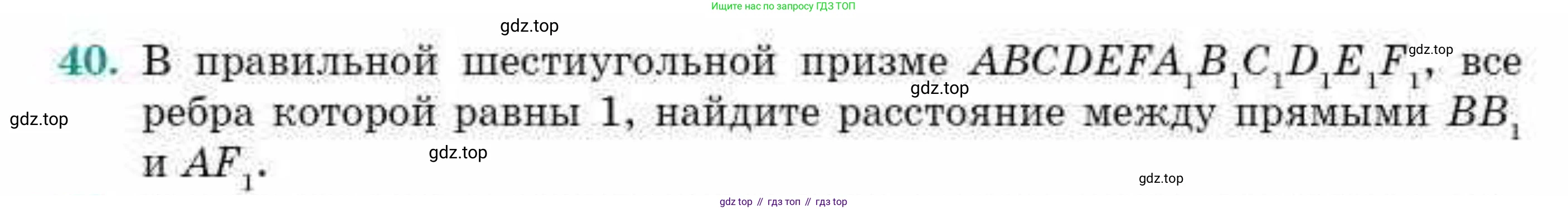 ГДЗ Геометрия, 10 класс Учебник, авторы: Смирнов Виктор Анатольевич, Туяков Есенкельды Алыбаевич, издательство Мектеп, Алматы, 2019, страница 169, номер 40, Условие