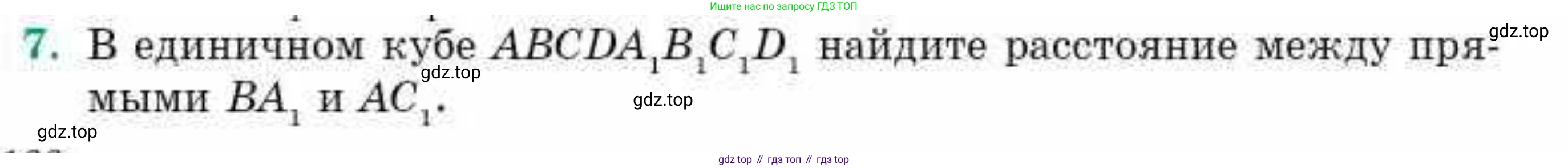 ГДЗ Геометрия, 10 класс Учебник, авторы: Смирнов Виктор Анатольевич, Туяков Есенкельды Алыбаевич, издательство Мектеп, Алматы, 2019, страница 166, номер 7, Условие