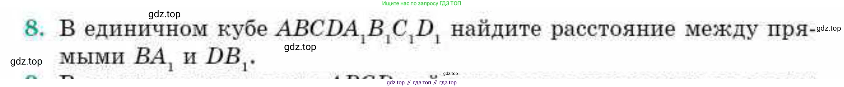 ГДЗ Геометрия, 10 класс Учебник, авторы: Смирнов Виктор Анатольевич, Туяков Есенкельды Алыбаевич, издательство Мектеп, Алматы, 2019, страница 167, номер 8, Условие