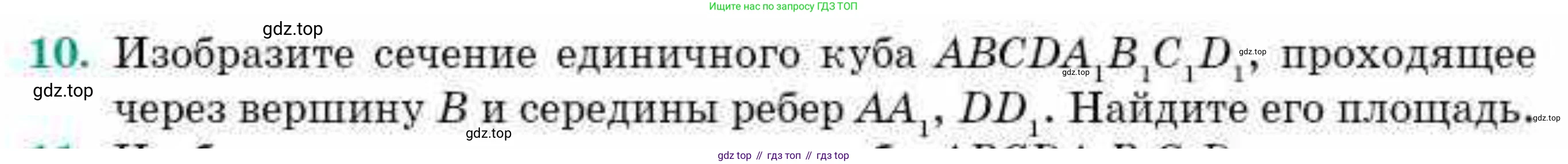 ГДЗ Геометрия, 10 класс Учебник, авторы: Смирнов Виктор Анатольевич, Туяков Есенкельды Алыбаевич, издательство Мектеп, Алматы, 2019, страница 171, номер 10, Условие