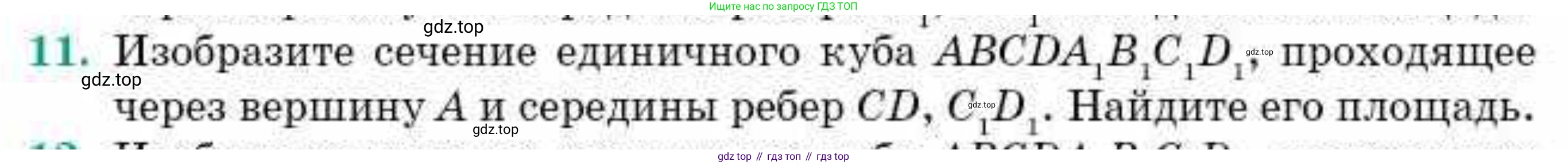 ГДЗ Геометрия, 10 класс Учебник, авторы: Смирнов Виктор Анатольевич, Туяков Есенкельды Алыбаевич, издательство Мектеп, Алматы, 2019, страница 171, номер 11, Условие