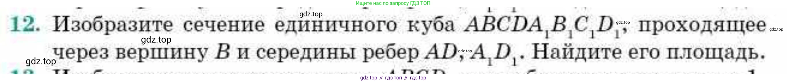 ГДЗ Геометрия, 10 класс Учебник, авторы: Смирнов Виктор Анатольевич, Туяков Есенкельды Алыбаевич, издательство Мектеп, Алматы, 2019, страница 171, номер 12, Условие