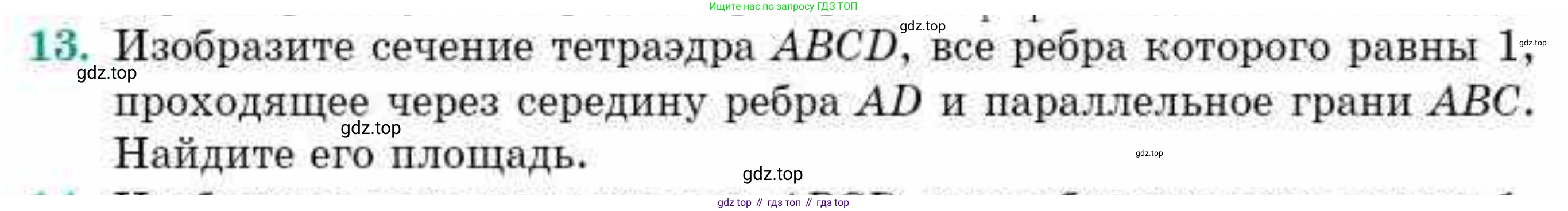 ГДЗ Геометрия, 10 класс Учебник, авторы: Смирнов Виктор Анатольевич, Туяков Есенкельды Алыбаевич, издательство Мектеп, Алматы, 2019, страница 171, номер 13, Условие