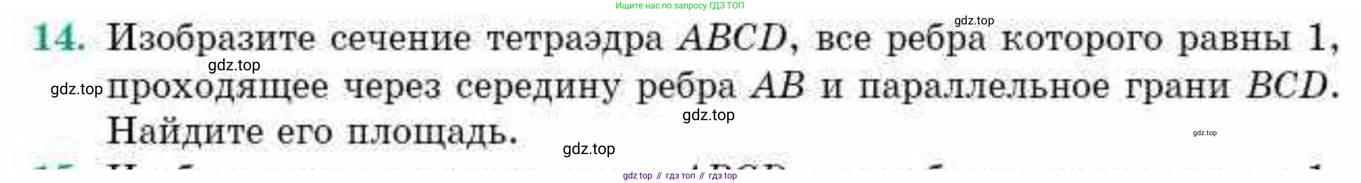 ГДЗ Геометрия, 10 класс Учебник, авторы: Смирнов Виктор Анатольевич, Туяков Есенкельды Алыбаевич, издательство Мектеп, Алматы, 2019, страница 171, номер 14, Условие