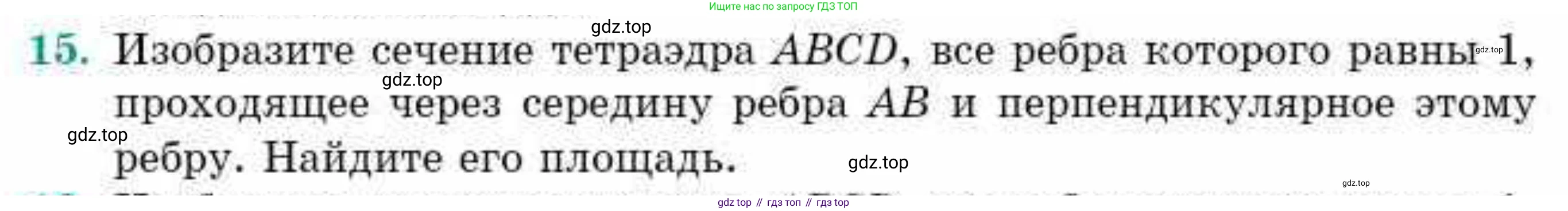 ГДЗ Геометрия, 10 класс Учебник, авторы: Смирнов Виктор Анатольевич, Туяков Есенкельды Алыбаевич, издательство Мектеп, Алматы, 2019, страница 171, номер 15, Условие