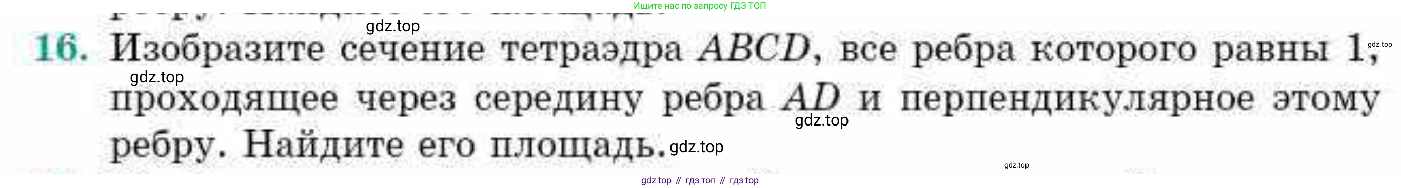 ГДЗ Геометрия, 10 класс Учебник, авторы: Смирнов Виктор Анатольевич, Туяков Есенкельды Алыбаевич, издательство Мектеп, Алматы, 2019, страница 171, номер 16, Условие