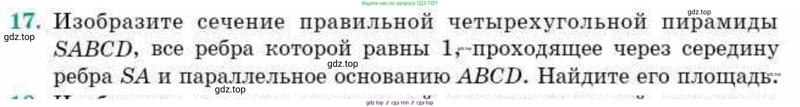 ГДЗ Геометрия, 10 класс Учебник, авторы: Смирнов Виктор Анатольевич, Туяков Есенкельды Алыбаевич, издательство Мектеп, Алматы, 2019, страница 171, номер 17, Условие