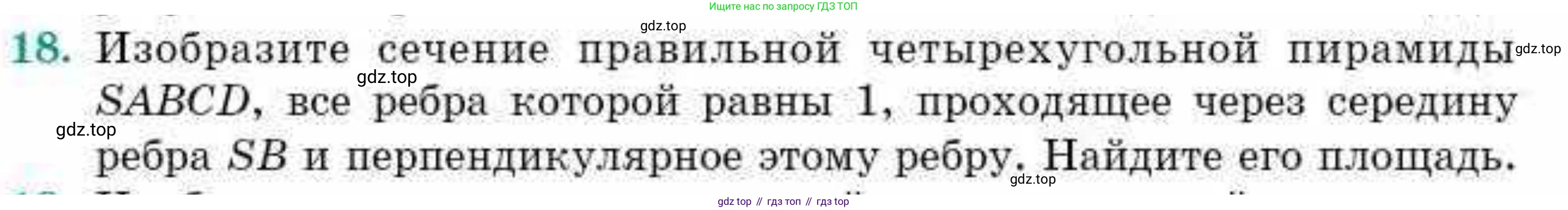 ГДЗ Геометрия, 10 класс Учебник, авторы: Смирнов Виктор Анатольевич, Туяков Есенкельды Алыбаевич, издательство Мектеп, Алматы, 2019, страница 171, номер 18, Условие