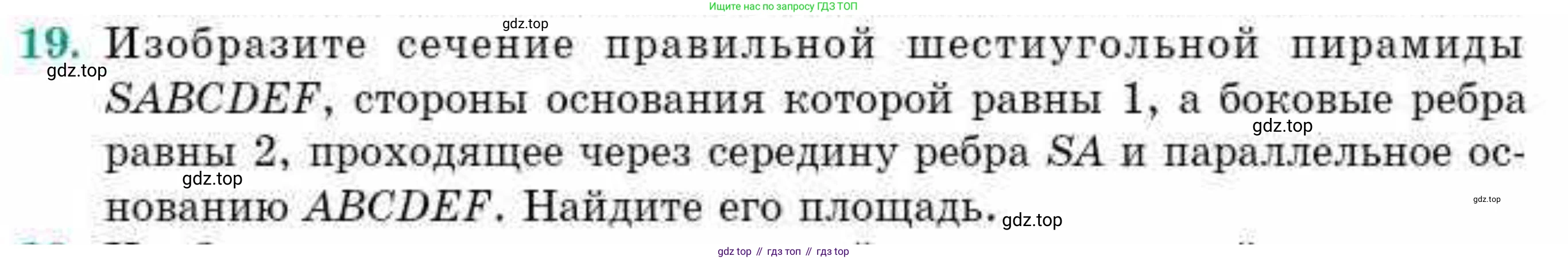 ГДЗ Геометрия, 10 класс Учебник, авторы: Смирнов Виктор Анатольевич, Туяков Есенкельды Алыбаевич, издательство Мектеп, Алматы, 2019, страница 171, номер 19, Условие