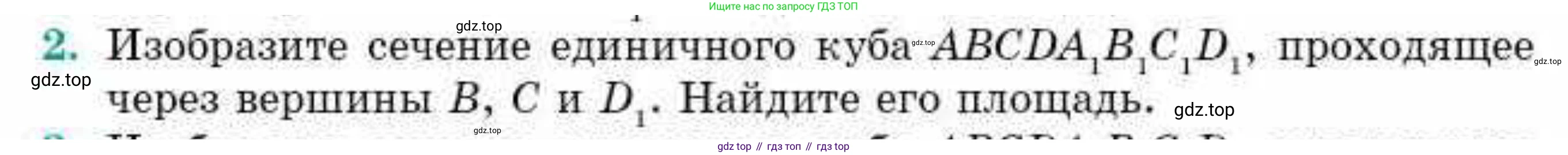 ГДЗ Геометрия, 10 класс Учебник, авторы: Смирнов Виктор Анатольевич, Туяков Есенкельды Алыбаевич, издательство Мектеп, Алматы, 2019, страница 170, номер 2, Условие