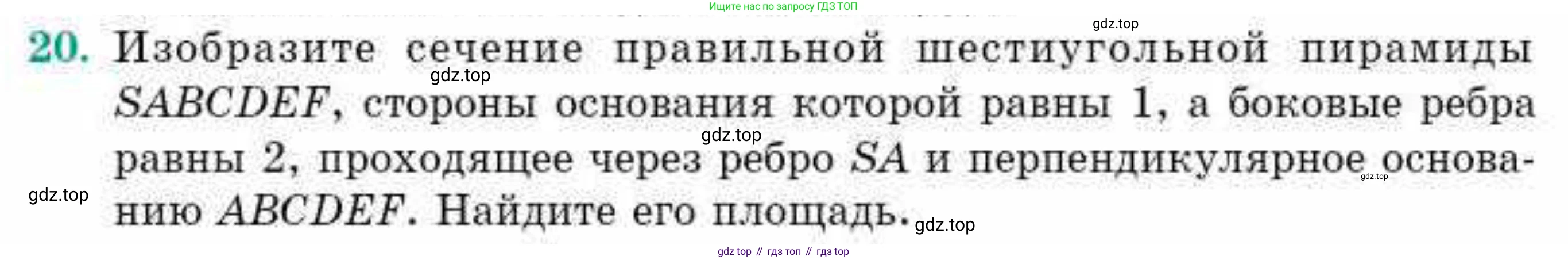 ГДЗ Геометрия, 10 класс Учебник, авторы: Смирнов Виктор Анатольевич, Туяков Есенкельды Алыбаевич, издательство Мектеп, Алматы, 2019, страница 171, номер 20, Условие
