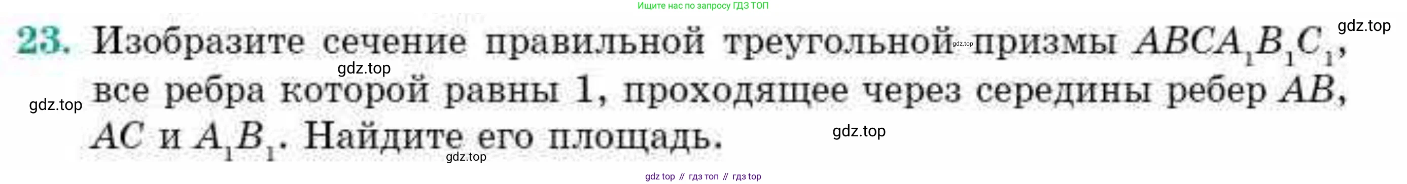 ГДЗ Геометрия, 10 класс Учебник, авторы: Смирнов Виктор Анатольевич, Туяков Есенкельды Алыбаевич, издательство Мектеп, Алматы, 2019, страница 171, номер 23, Условие