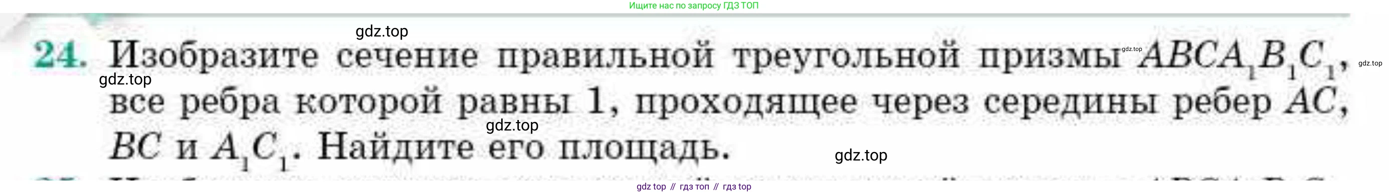 ГДЗ Геометрия, 10 класс Учебник, авторы: Смирнов Виктор Анатольевич, Туяков Есенкельды Алыбаевич, издательство Мектеп, Алматы, 2019, страница 172, номер 24, Условие