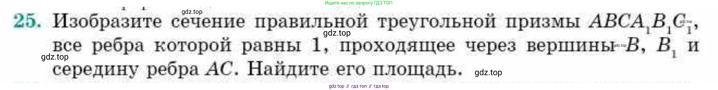 ГДЗ Геометрия, 10 класс Учебник, авторы: Смирнов Виктор Анатольевич, Туяков Есенкельды Алыбаевич, издательство Мектеп, Алматы, 2019, страница 172, номер 25, Условие