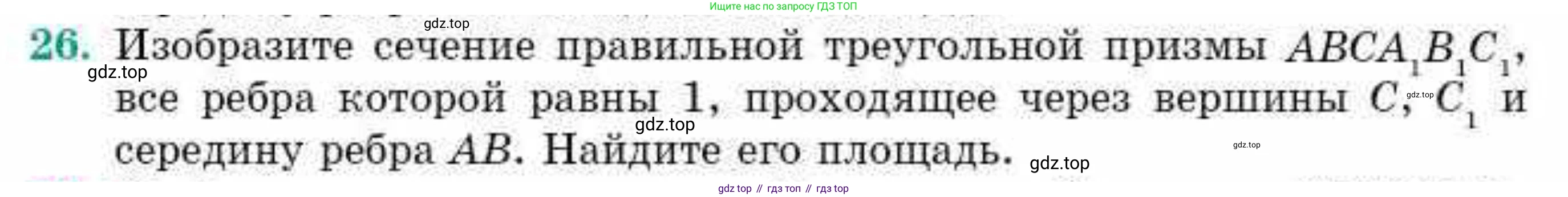 ГДЗ Геометрия, 10 класс Учебник, авторы: Смирнов Виктор Анатольевич, Туяков Есенкельды Алыбаевич, издательство Мектеп, Алматы, 2019, страница 172, номер 26, Условие