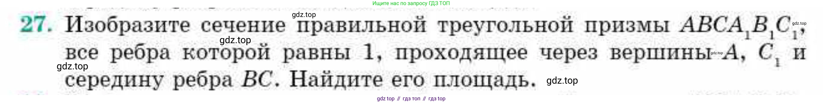 ГДЗ Геометрия, 10 класс Учебник, авторы: Смирнов Виктор Анатольевич, Туяков Есенкельды Алыбаевич, издательство Мектеп, Алматы, 2019, страница 172, номер 27, Условие
