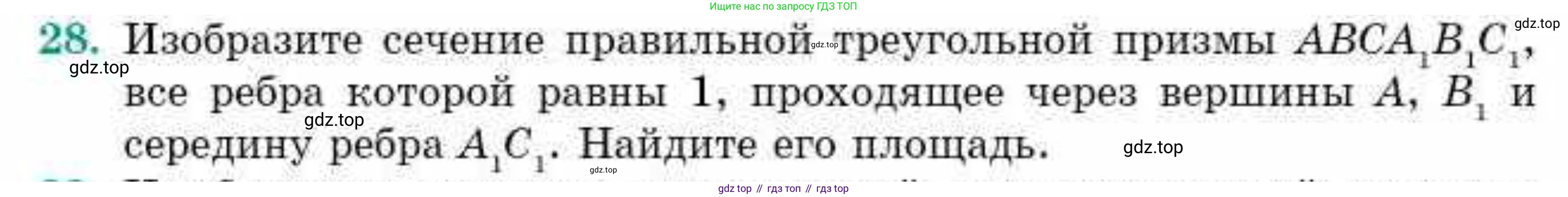 ГДЗ Геометрия, 10 класс Учебник, авторы: Смирнов Виктор Анатольевич, Туяков Есенкельды Алыбаевич, издательство Мектеп, Алматы, 2019, страница 172, номер 28, Условие