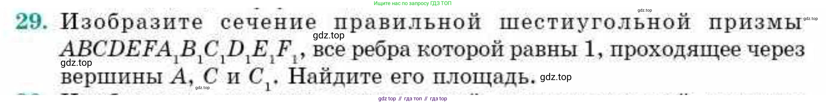 ГДЗ Геометрия, 10 класс Учебник, авторы: Смирнов Виктор Анатольевич, Туяков Есенкельды Алыбаевич, издательство Мектеп, Алматы, 2019, страница 172, номер 29, Условие