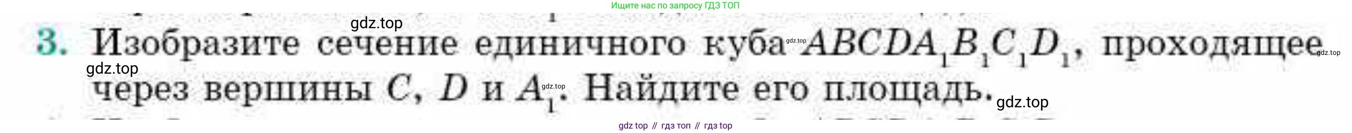 ГДЗ Геометрия, 10 класс Учебник, авторы: Смирнов Виктор Анатольевич, Туяков Есенкельды Алыбаевич, издательство Мектеп, Алматы, 2019, страница 170, номер 3, Условие
