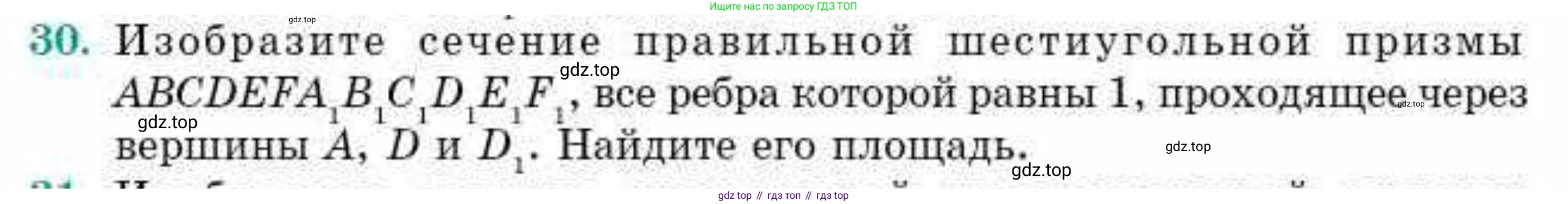 ГДЗ Геометрия, 10 класс Учебник, авторы: Смирнов Виктор Анатольевич, Туяков Есенкельды Алыбаевич, издательство Мектеп, Алматы, 2019, страница 172, номер 30, Условие