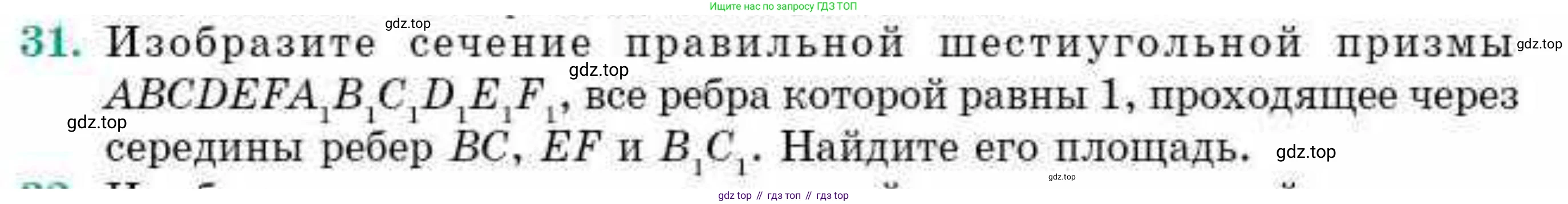 ГДЗ Геометрия, 10 класс Учебник, авторы: Смирнов Виктор Анатольевич, Туяков Есенкельды Алыбаевич, издательство Мектеп, Алматы, 2019, страница 172, номер 31, Условие