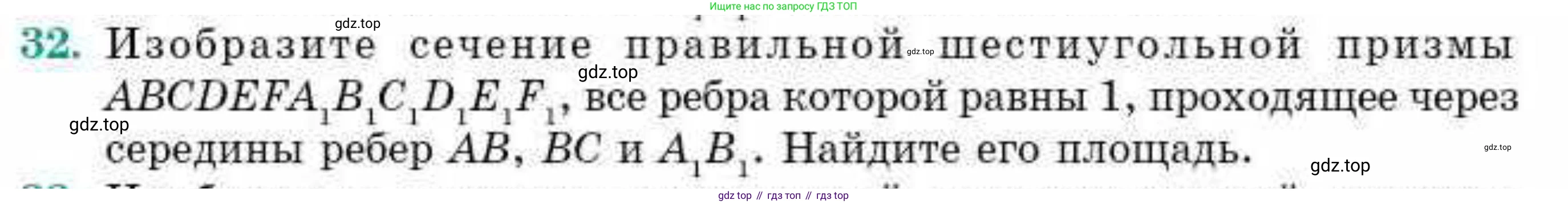 ГДЗ Геометрия, 10 класс Учебник, авторы: Смирнов Виктор Анатольевич, Туяков Есенкельды Алыбаевич, издательство Мектеп, Алматы, 2019, страница 172, номер 32, Условие