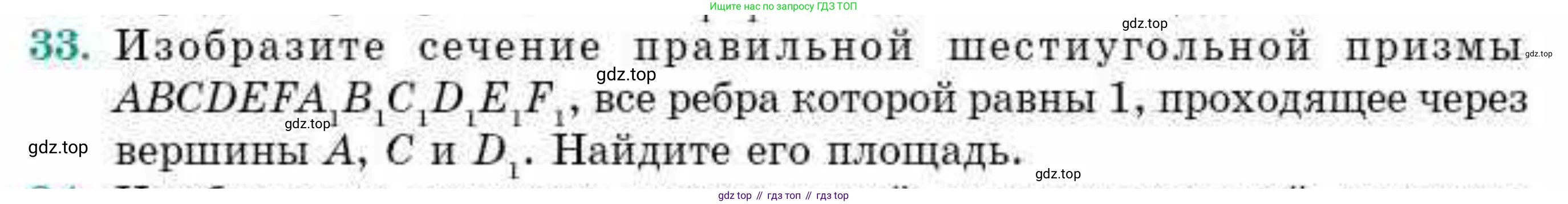 ГДЗ Геометрия, 10 класс Учебник, авторы: Смирнов Виктор Анатольевич, Туяков Есенкельды Алыбаевич, издательство Мектеп, Алматы, 2019, страница 172, номер 33, Условие