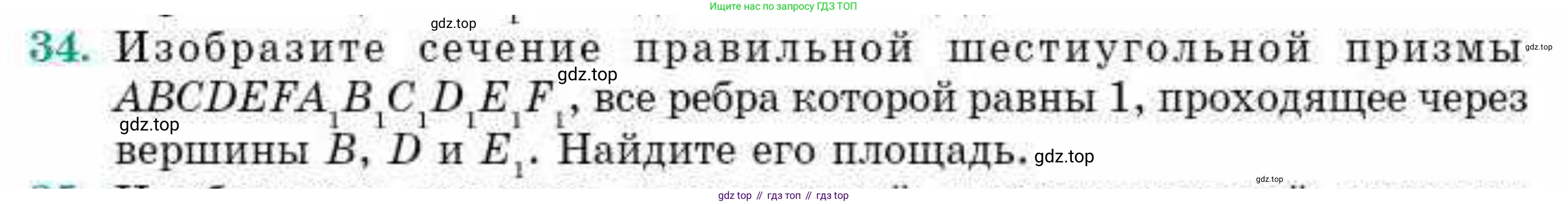 ГДЗ Геометрия, 10 класс Учебник, авторы: Смирнов Виктор Анатольевич, Туяков Есенкельды Алыбаевич, издательство Мектеп, Алматы, 2019, страница 172, номер 34, Условие