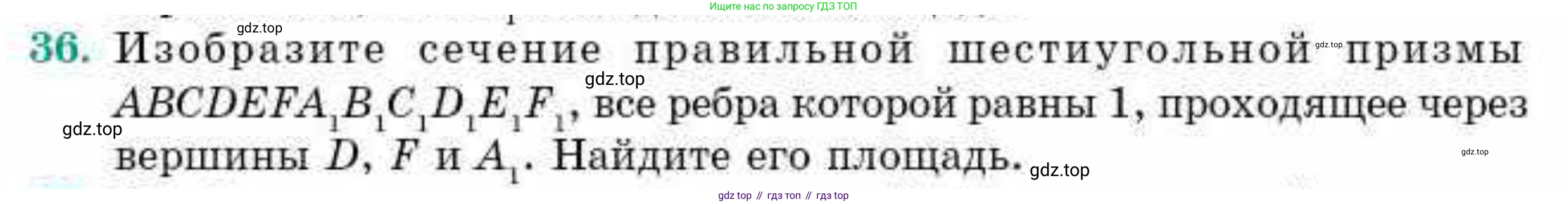 ГДЗ Геометрия, 10 класс Учебник, авторы: Смирнов Виктор Анатольевич, Туяков Есенкельды Алыбаевич, издательство Мектеп, Алматы, 2019, страница 172, номер 36, Условие