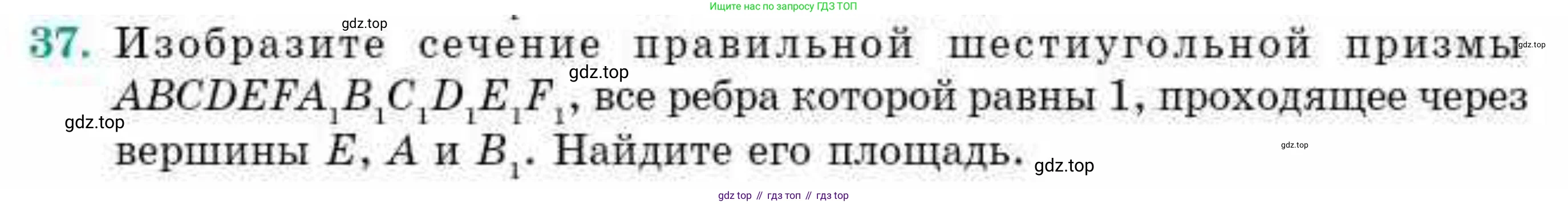 ГДЗ Геометрия, 10 класс Учебник, авторы: Смирнов Виктор Анатольевич, Туяков Есенкельды Алыбаевич, издательство Мектеп, Алматы, 2019, страница 172, номер 37, Условие