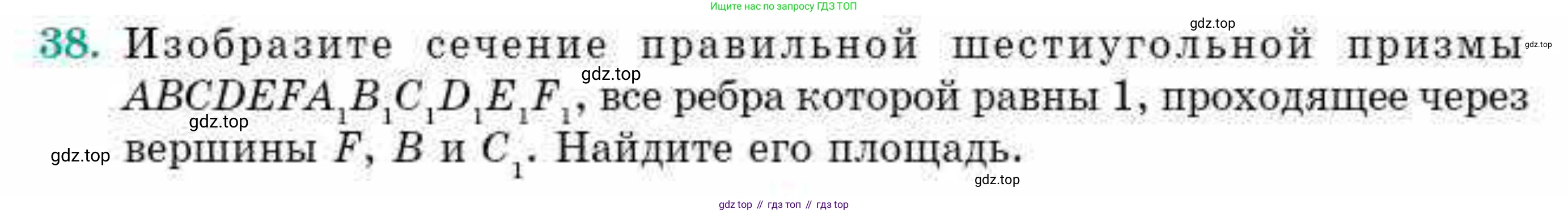 ГДЗ Геометрия, 10 класс Учебник, авторы: Смирнов Виктор Анатольевич, Туяков Есенкельды Алыбаевич, издательство Мектеп, Алматы, 2019, страница 173, номер 38, Условие