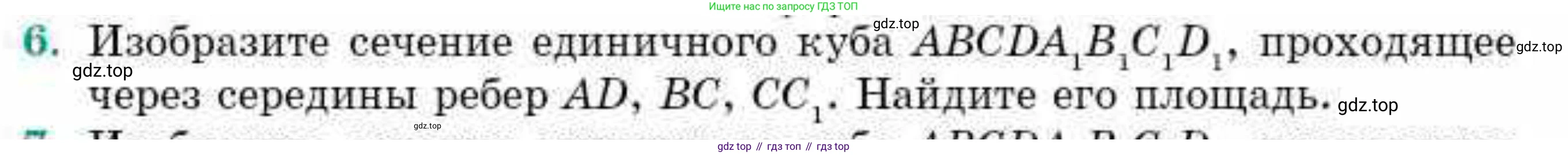 ГДЗ Геометрия, 10 класс Учебник, авторы: Смирнов Виктор Анатольевич, Туяков Есенкельды Алыбаевич, издательство Мектеп, Алматы, 2019, страница 170, номер 6, Условие