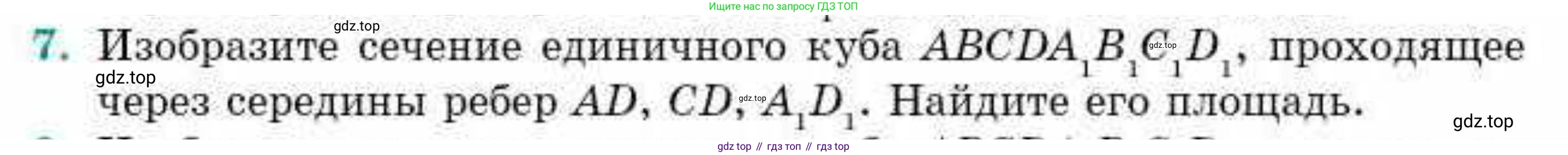 ГДЗ Геометрия, 10 класс Учебник, авторы: Смирнов Виктор Анатольевич, Туяков Есенкельды Алыбаевич, издательство Мектеп, Алматы, 2019, страница 170, номер 7, Условие