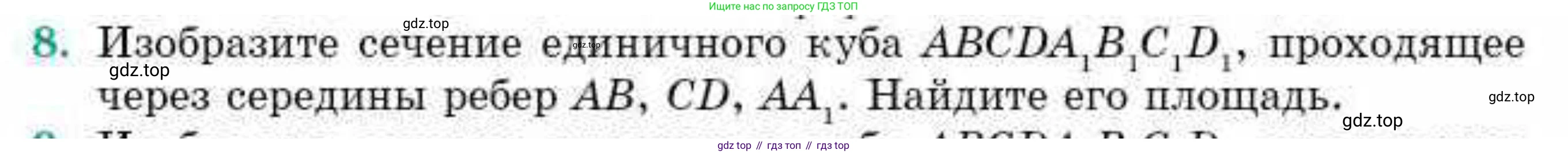 ГДЗ Геометрия, 10 класс Учебник, авторы: Смирнов Виктор Анатольевич, Туяков Есенкельды Алыбаевич, издательство Мектеп, Алматы, 2019, страница 170, номер 8, Условие