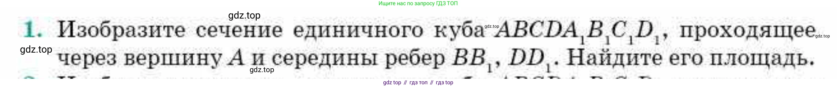 ГДЗ Геометрия, 10 класс Учебник, авторы: Смирнов Виктор Анатольевич, Туяков Есенкельды Алыбаевич, издательство Мектеп, Алматы, 2019, страница 173, номер 1, Условие
