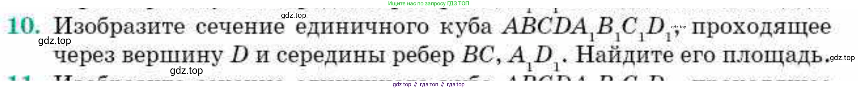 ГДЗ Геометрия, 10 класс Учебник, авторы: Смирнов Виктор Анатольевич, Туяков Есенкельды Алыбаевич, издательство Мектеп, Алматы, 2019, страница 173, номер 10, Условие