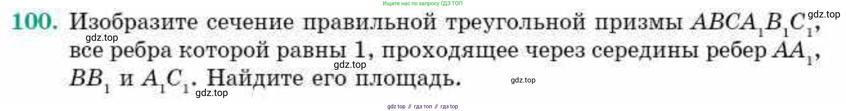 ГДЗ Геометрия, 10 класс Учебник, авторы: Смирнов Виктор Анатольевич, Туяков Есенкельды Алыбаевич, издательство Мектеп, Алматы, 2019, страница 178, номер 100, Условие