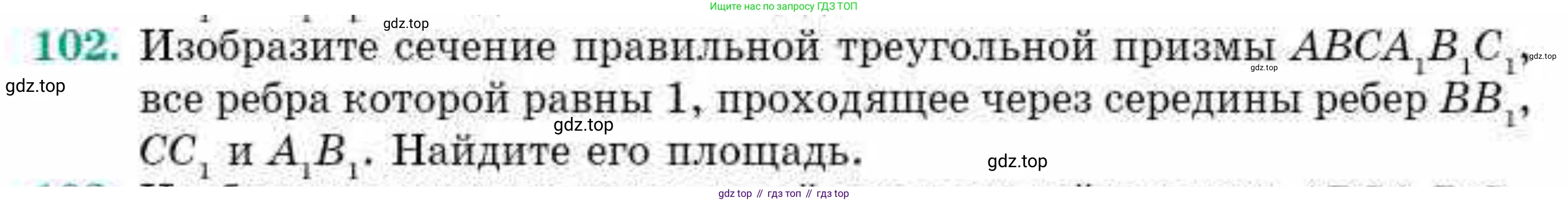 ГДЗ Геометрия, 10 класс Учебник, авторы: Смирнов Виктор Анатольевич, Туяков Есенкельды Алыбаевич, издательство Мектеп, Алматы, 2019, страница 179, номер 102, Условие