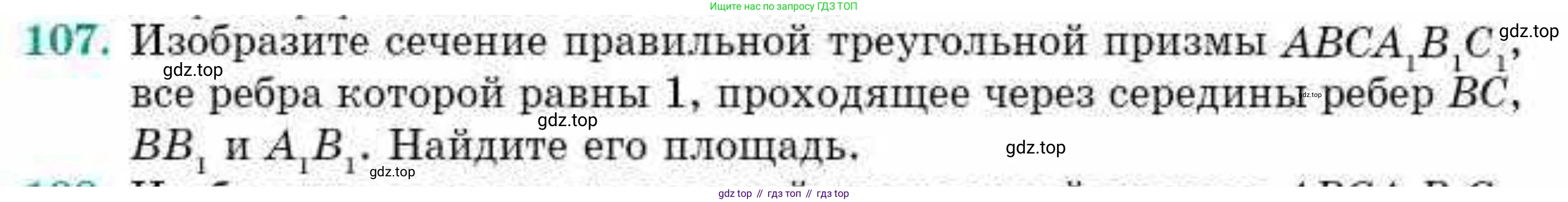ГДЗ Геометрия, 10 класс Учебник, авторы: Смирнов Виктор Анатольевич, Туяков Есенкельды Алыбаевич, издательство Мектеп, Алматы, 2019, страница 179, номер 107, Условие