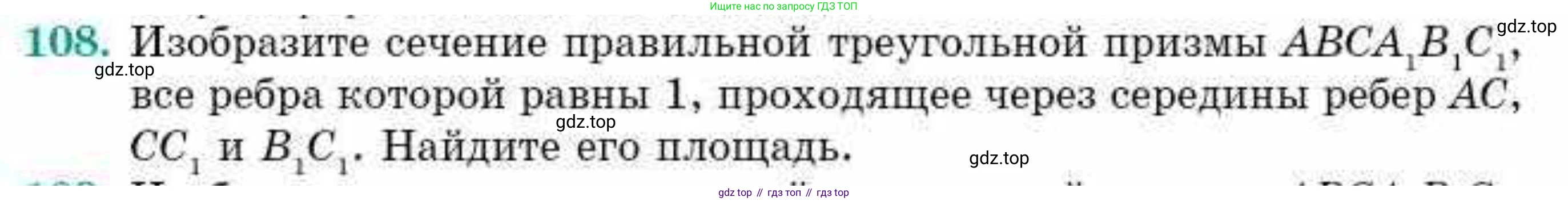 ГДЗ Геометрия, 10 класс Учебник, авторы: Смирнов Виктор Анатольевич, Туяков Есенкельды Алыбаевич, издательство Мектеп, Алматы, 2019, страница 179, номер 108, Условие