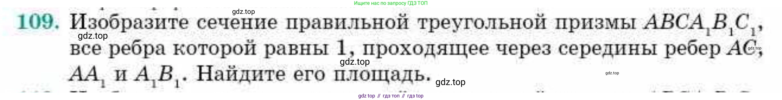 ГДЗ Геометрия, 10 класс Учебник, авторы: Смирнов Виктор Анатольевич, Туяков Есенкельды Алыбаевич, издательство Мектеп, Алматы, 2019, страница 179, номер 109, Условие