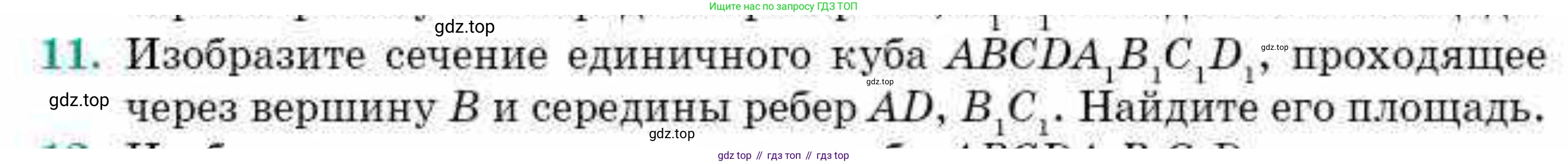 ГДЗ Геометрия, 10 класс Учебник, авторы: Смирнов Виктор Анатольевич, Туяков Есенкельды Алыбаевич, издательство Мектеп, Алматы, 2019, страница 173, номер 11, Условие